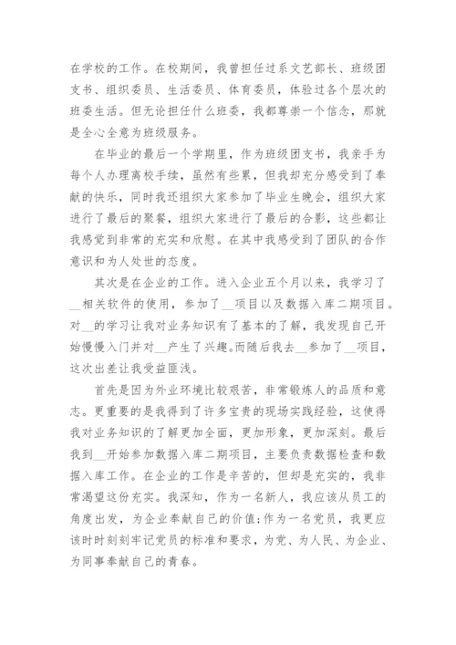 预备党员转正思想汇报2024最新版.docx