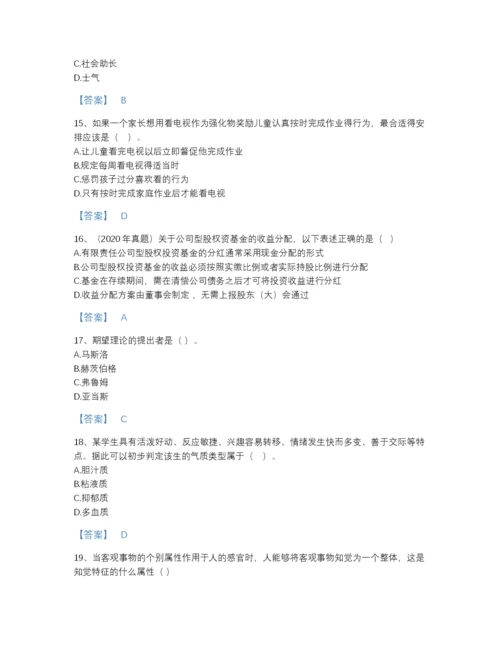 2022年云南省高校教师资格证之高等教育心理学提升提分题库含答案下载.docx