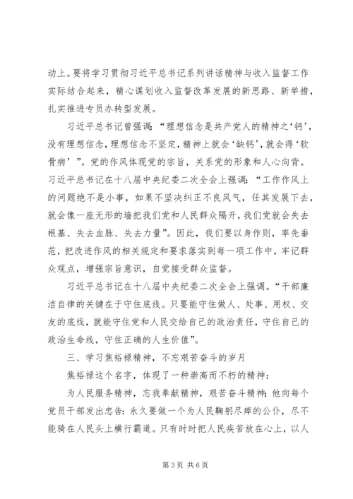 爱国主义党课讲课稿 (4).docx