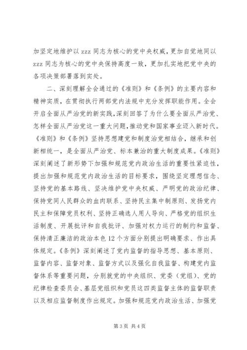 全县纪检系统认真学习宣传贯彻党十八届六中全会精神工作方案.docx