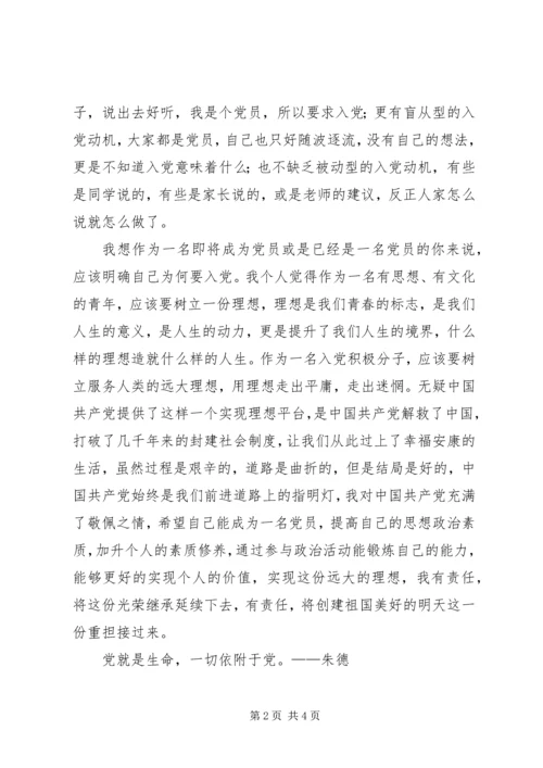 我离合格党员有多远 (3).docx