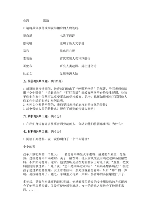 六年级下册道德与法治期末测试卷含答案（典型题）.docx