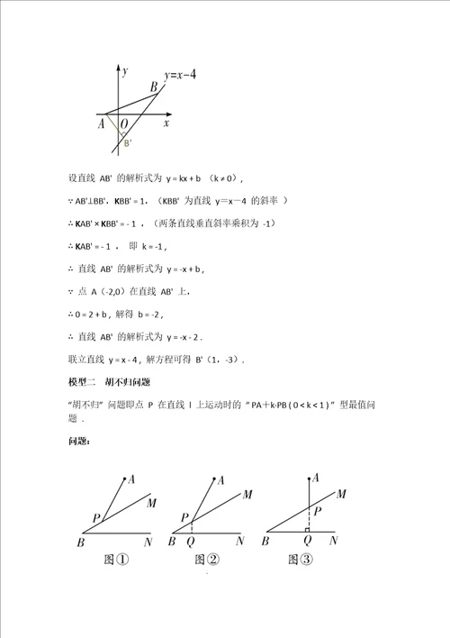 全利用垂线段最短解决最值问题