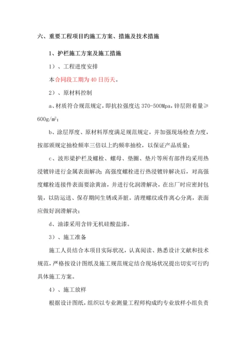 公路关键工程交通安全设施综合施工专题方案.docx