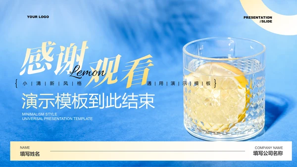 蓝色清新风饮品推荐PPT演示模板