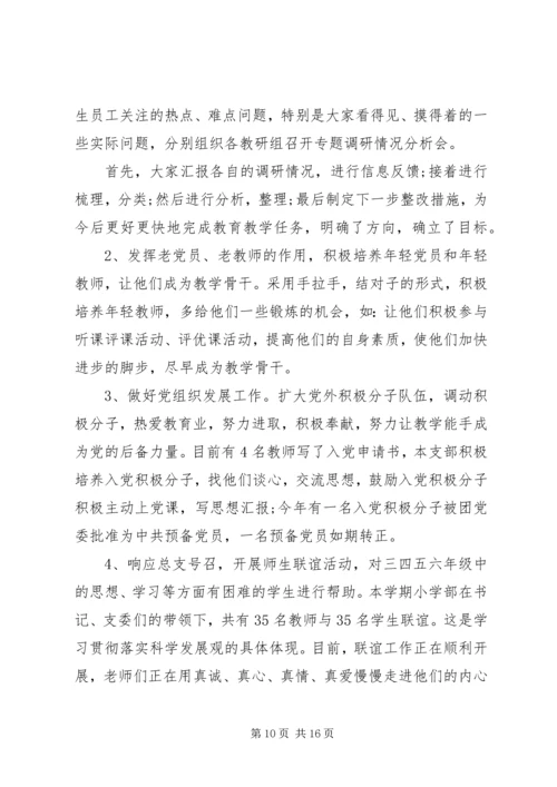 学校党支部的评价范文.docx