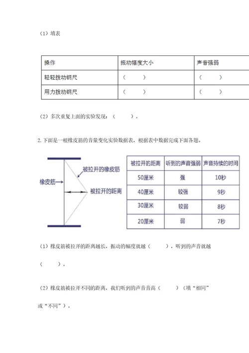 新教科版四年级科学上册期末测试卷附答案（培优b卷）
