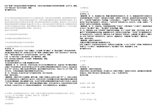 浙江2021年05月浙江衢州市柯城区生态办公室招聘办事员1人3套合集带答案详解考试版