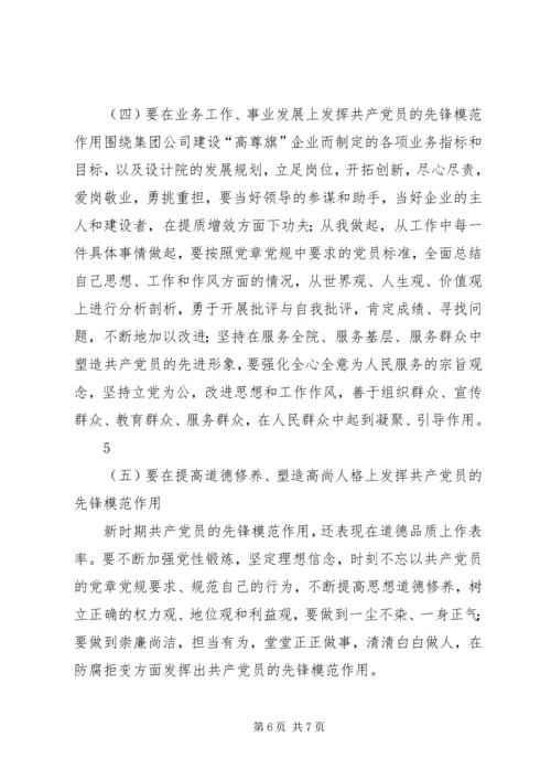 新时期党员如何发挥先锋模范作用.docx