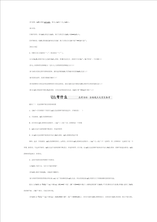 父亲树林和鸟 教案--【教学参考】