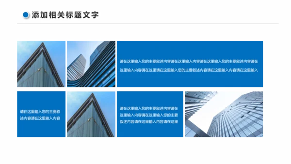 蓝色商务大气企业宣传画册PPT模板