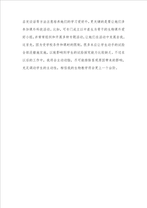 20212021学年度第一学期高一生物教学总结