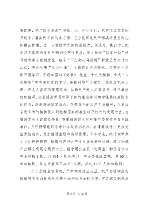 市委党的建设工作领导小组上半年落实情况.docx