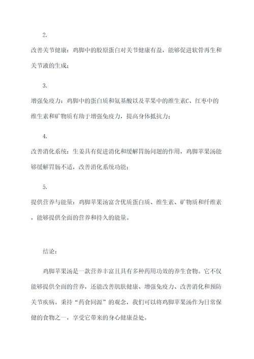 鸡脚苹果汤功效和作用