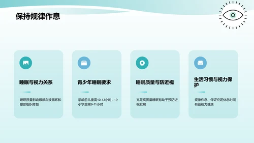 蓝色小清新防近视PPT模板