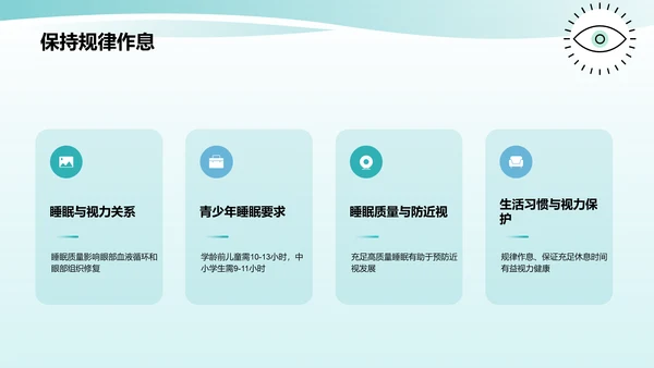 蓝色小清新防近视PPT模板