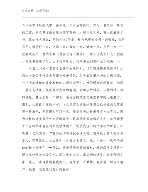 关于做卓越的教师的心得体会例文26篇合辑.docx
