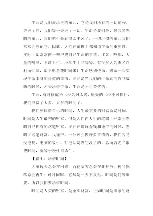 珍惜时间的作文600字.docx