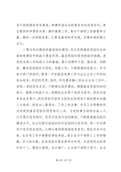 某县电力局党建工作汇报材料.docx