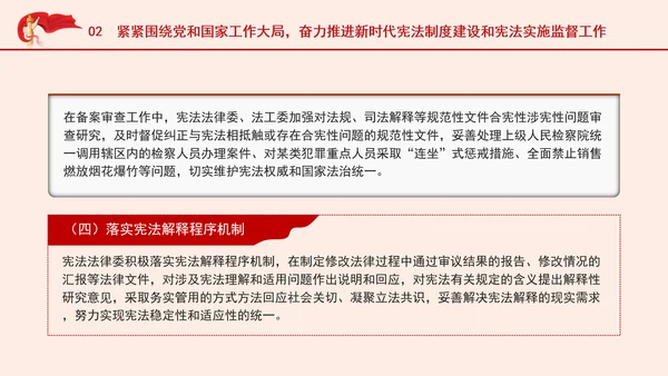学宪法主题党课提高宪法实施和监督水平PPT课件
