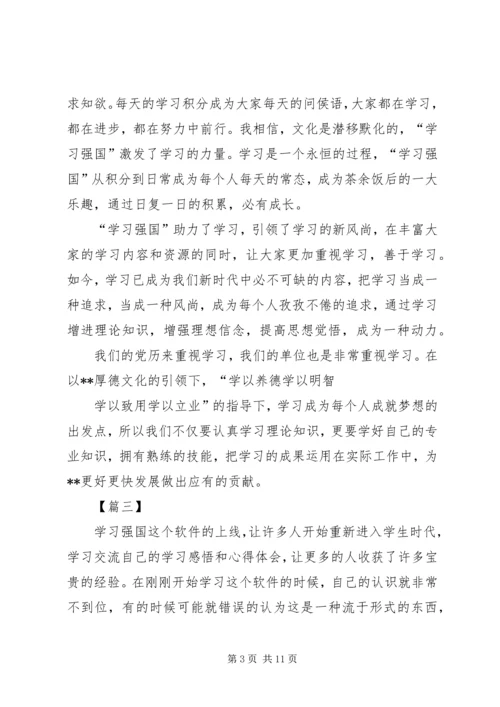 学习强国之感想七篇.docx