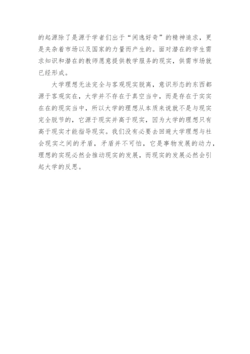 大学理想与社会现实之间的辩证关系探究论文.docx