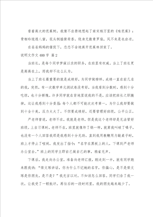 说明文作文400字8篇说明文400字作文大全