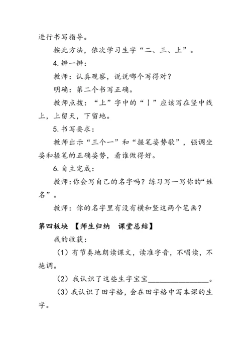 2《金木水火土》第一课时（教案）