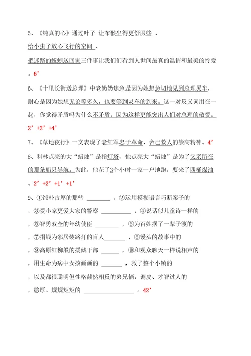 课外阅读童年的玩与学单元同步阅读练习分钟