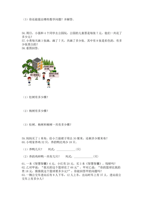 小学二年级上册数学应用题100道加解析答案.docx