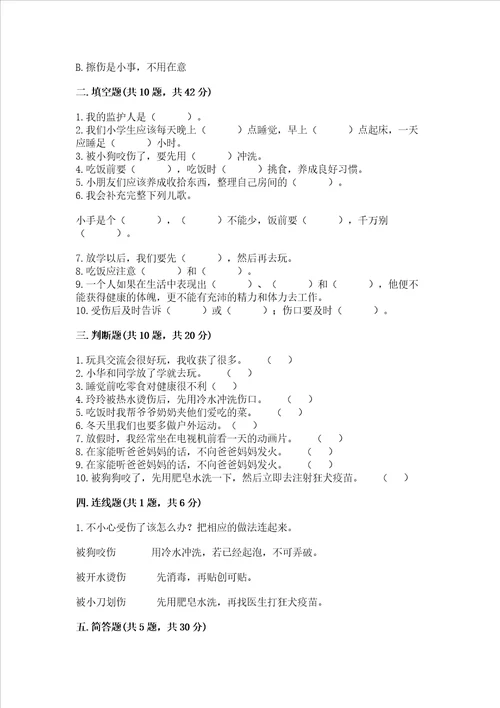 一年级上册道德与法治第三单元家中的安全与健康测试卷附参考答案轻巧夺冠