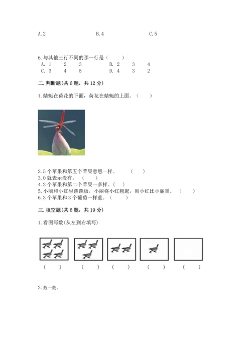 小学一年级上册数学期中测试卷精品【考点梳理】.docx