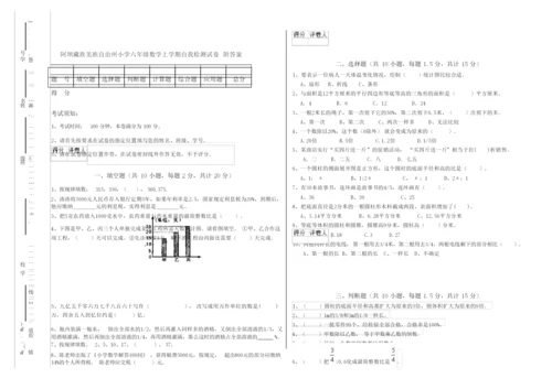 阿坝藏族羌族自治州小学六年级数学上学期自我检测试卷 附答案.docx