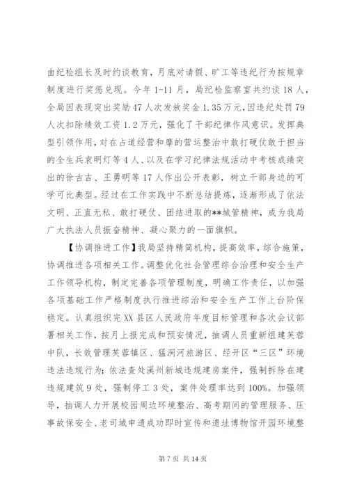 城市管理和行政执法局年鉴_1.docx