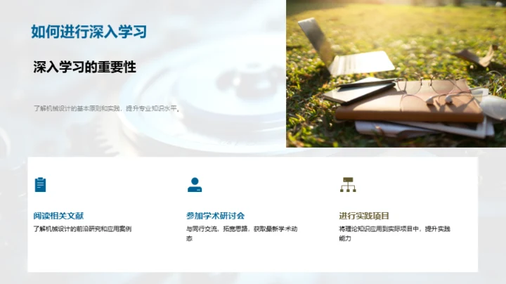 机械设计原理解析