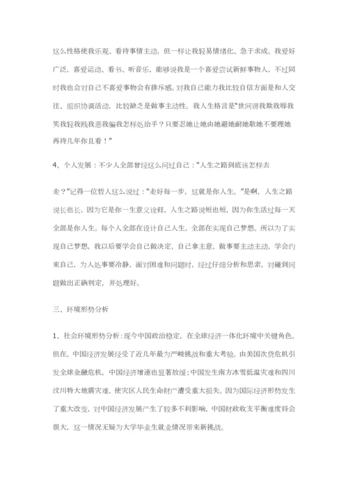 今后个人的发展综合规划.docx