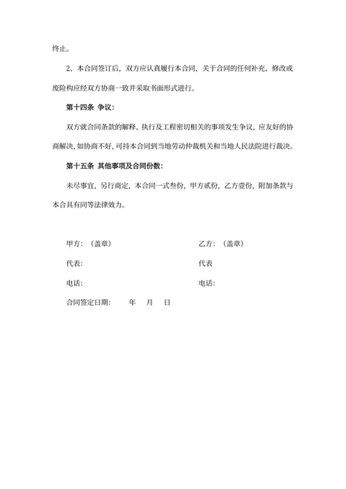 工程承包合同