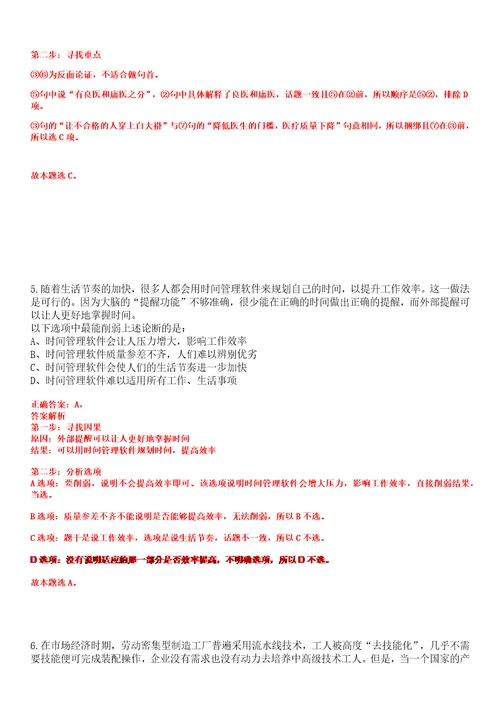 贵州铜仁沿河土家族自治县事业单位引进高层次和急需紧缺人才160人笔试题库含答案解析