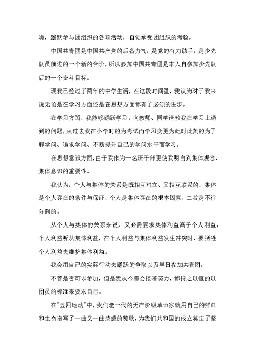 高中入团申请书1500字