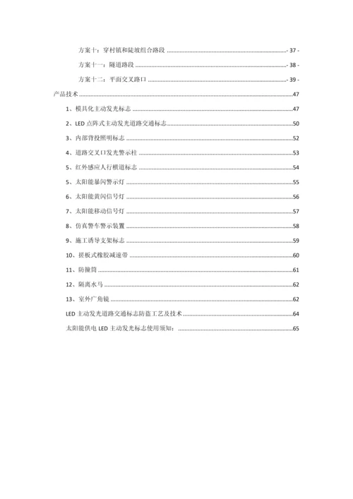 新编公路安全防护设施应用技术手册模板.docx