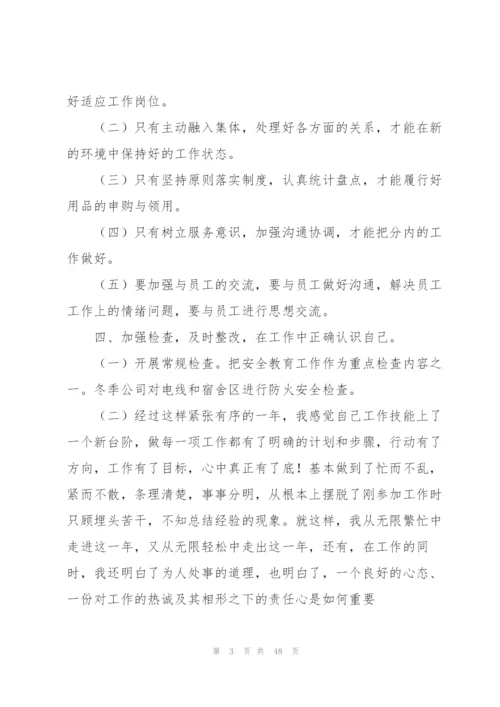 个人年度工作总结(15篇).docx