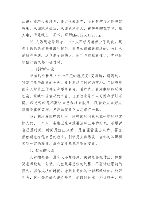 心态决定你的高度.docx