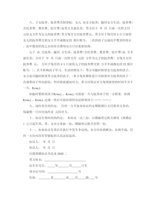 2023年自愿离婚协议书范本1).docx