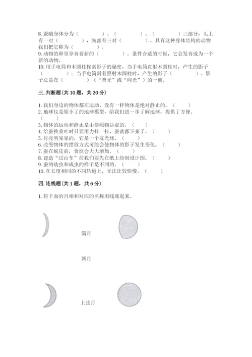 教科版三年级下册科学期末测试卷附答案（培优a卷）.docx