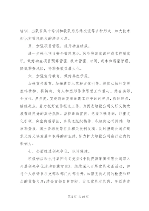 党支部考核评价意见范文 (2).docx