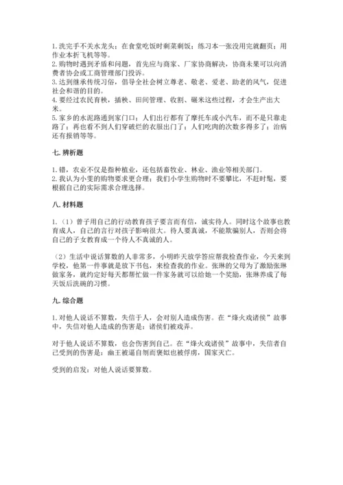 2023部编版四年级下册道德与法治期末测试卷及答案（夺冠）.docx