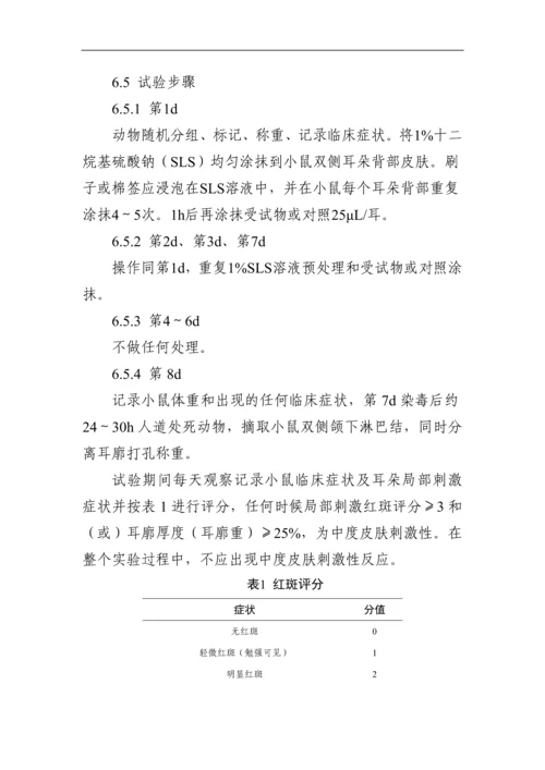 皮肤变态反应-局部淋巴结试验DA.docx