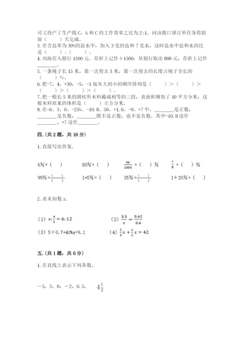 小学六年级下册数学摸底考试题带答案（达标题）.docx