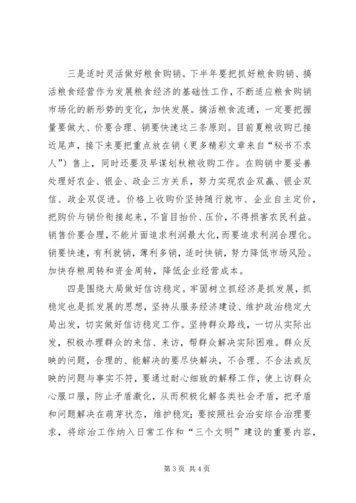 县粮食局学习县委九届九次全会情况汇报 (6).docx