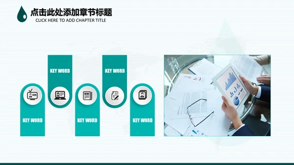 请爱护水资源通用PPT模板